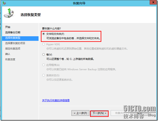 Windws Server 2012 Server Backup详解_Backup_28