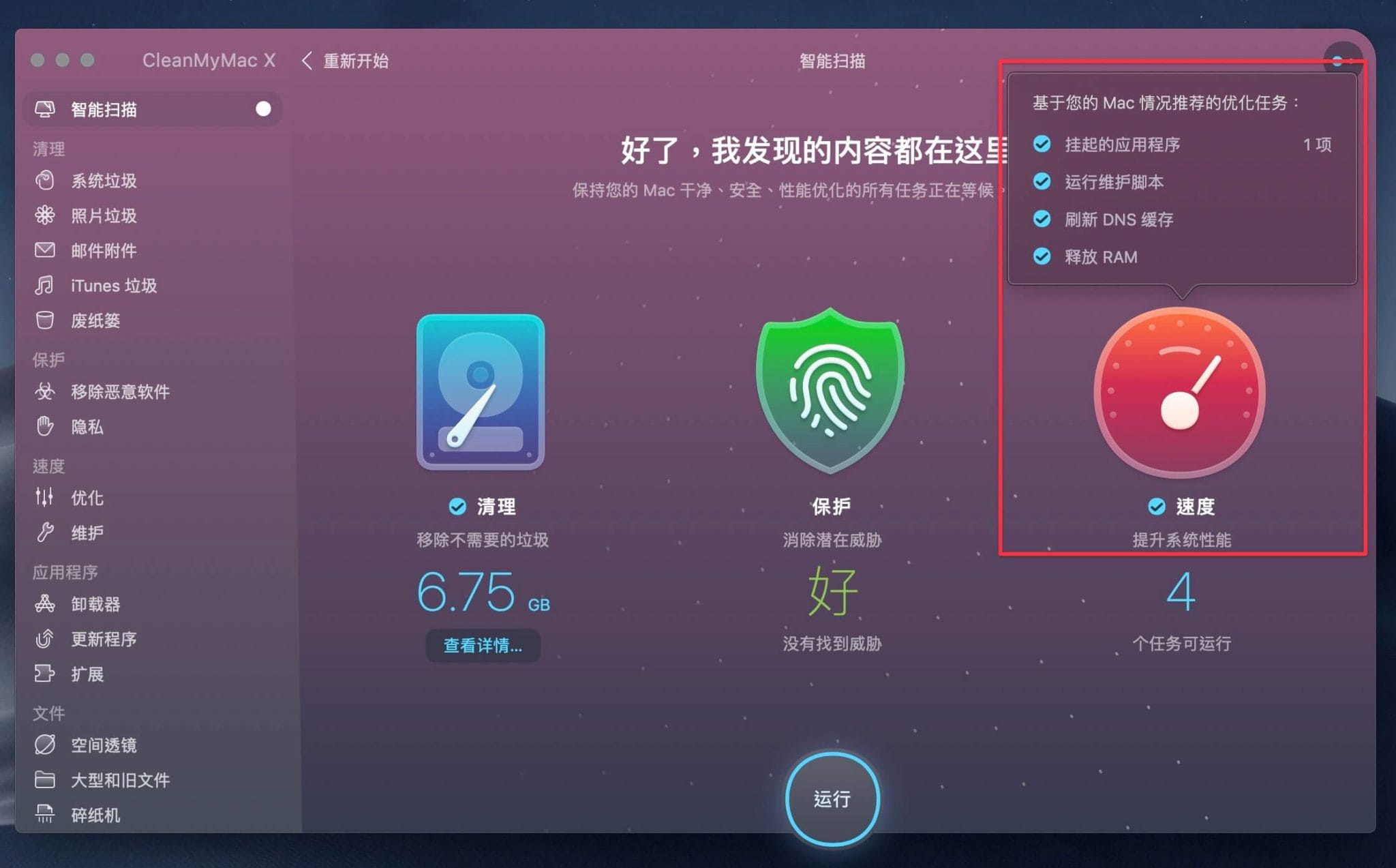 图片[18]-CleanMyMac X 评价、介绍、使用教学|Mac系统最推荐的系统优化和清理软件工具!-哇哦菌