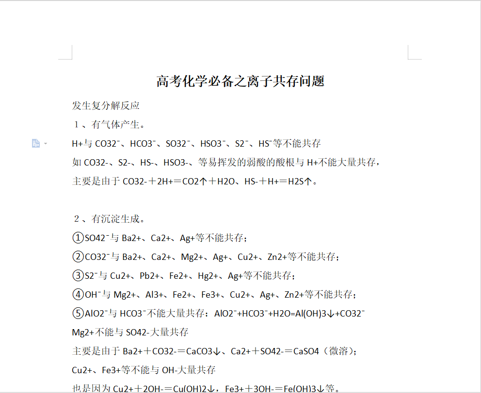 dlna和miracast可以共存吗_高考化学必备之离子共存问题