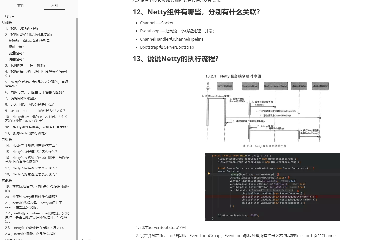 我花了一周，总结了一份Java学习/面试自测指南，200+道