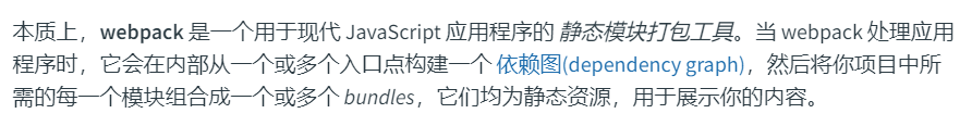 认识什么是Webpack