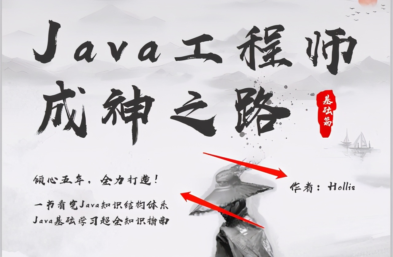 阿里技术专家编写的375Java成神之路基础版「附思维导图」