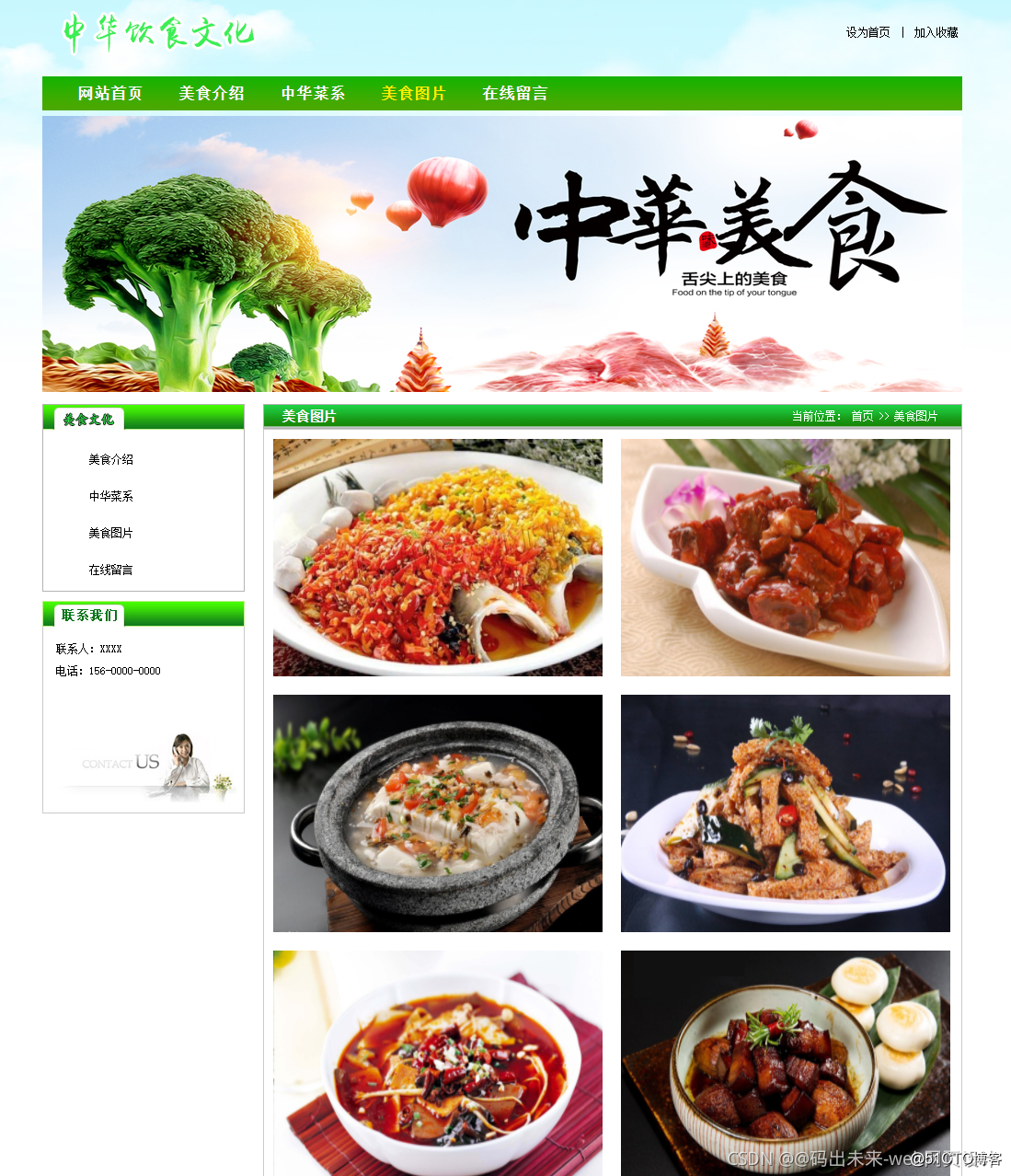 HTML5期末大作业：美食主题网站设计——代码质量好-中华饮食文化5页 HTML+CSS+JavaScript_HTML期末大作业_04