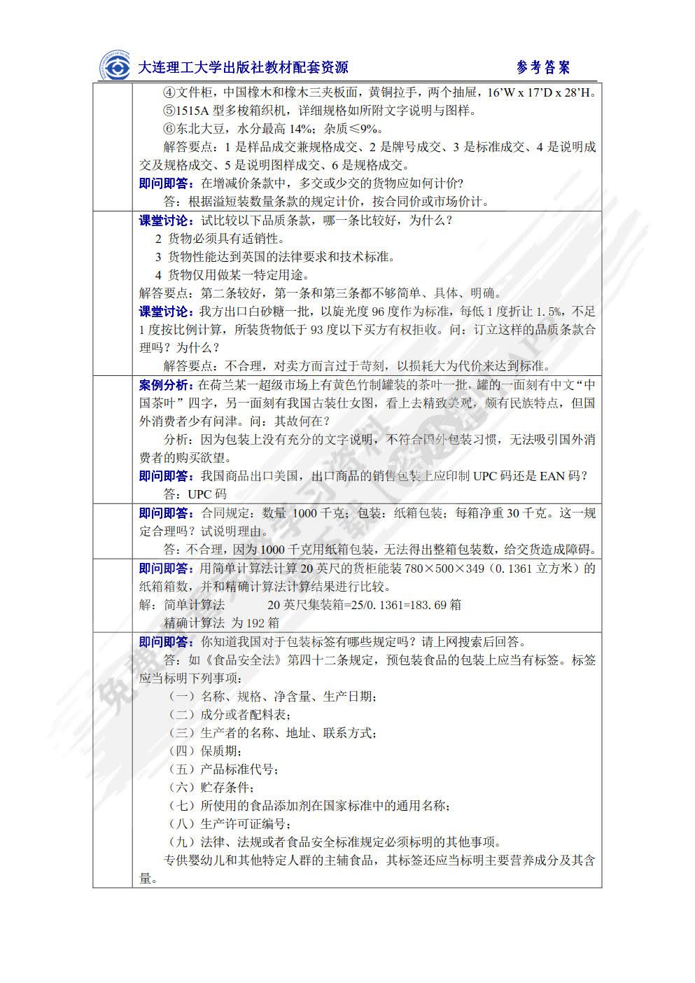 国际贸易实务（第六版）