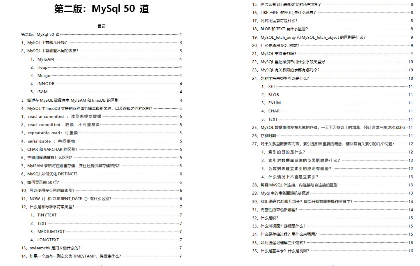 离职美团，面试了阿里、百度多家互联网公司，熬夜为大家肝出这些