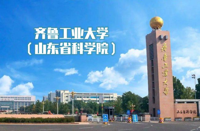 齐鲁工业大学图片高清图片