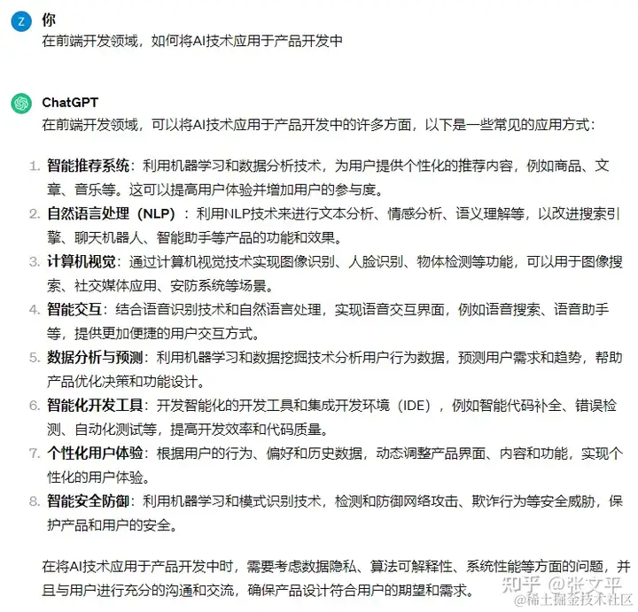 在前端开发领域，如何将AI技术应用于产品开发中?