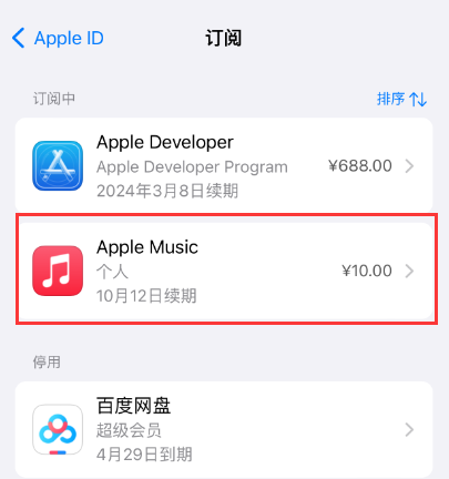 iPhone苹果15手机怎么取消订阅付费的项目？