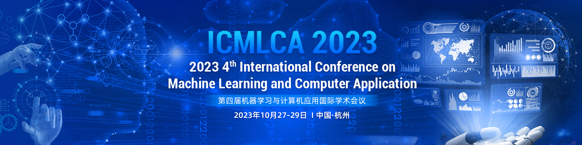 【EI/SCOPUS会议征稿】第四届机器学习与计算机应用国际学术会议(ICMLCA 2023)