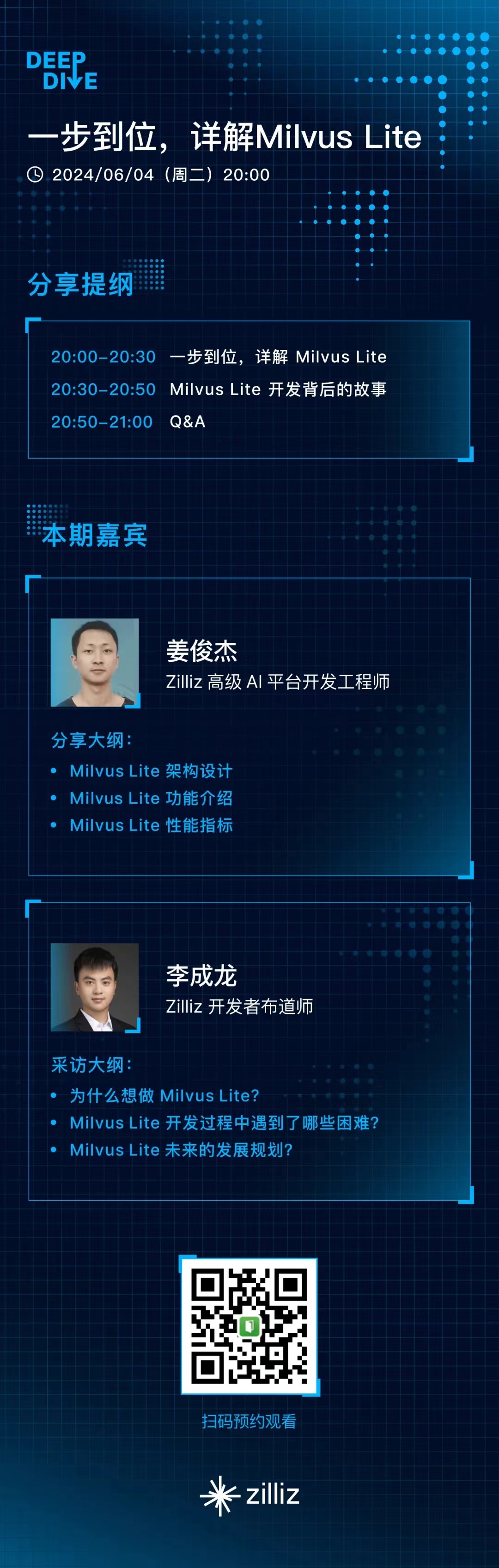 直播预告｜手把手教你玩转 Milvus Lite ！