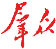 ce69c1a0c4865ab867fb3162b7ad16d0.png