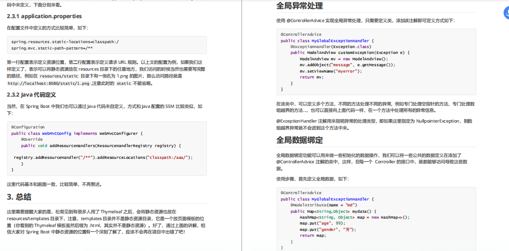 公司刚来的阿里p8，看完我构建的springboot框架，甩给我一份文档