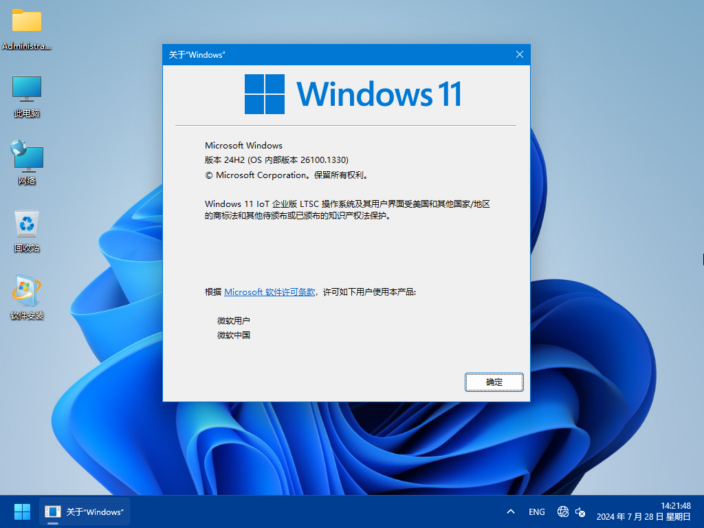 【2024潇湘夜雨】WIN 11_IoT_Ent_LTSC_2024_24H2.26100.1330软件选装纯净版7.28_系统爱好者_04