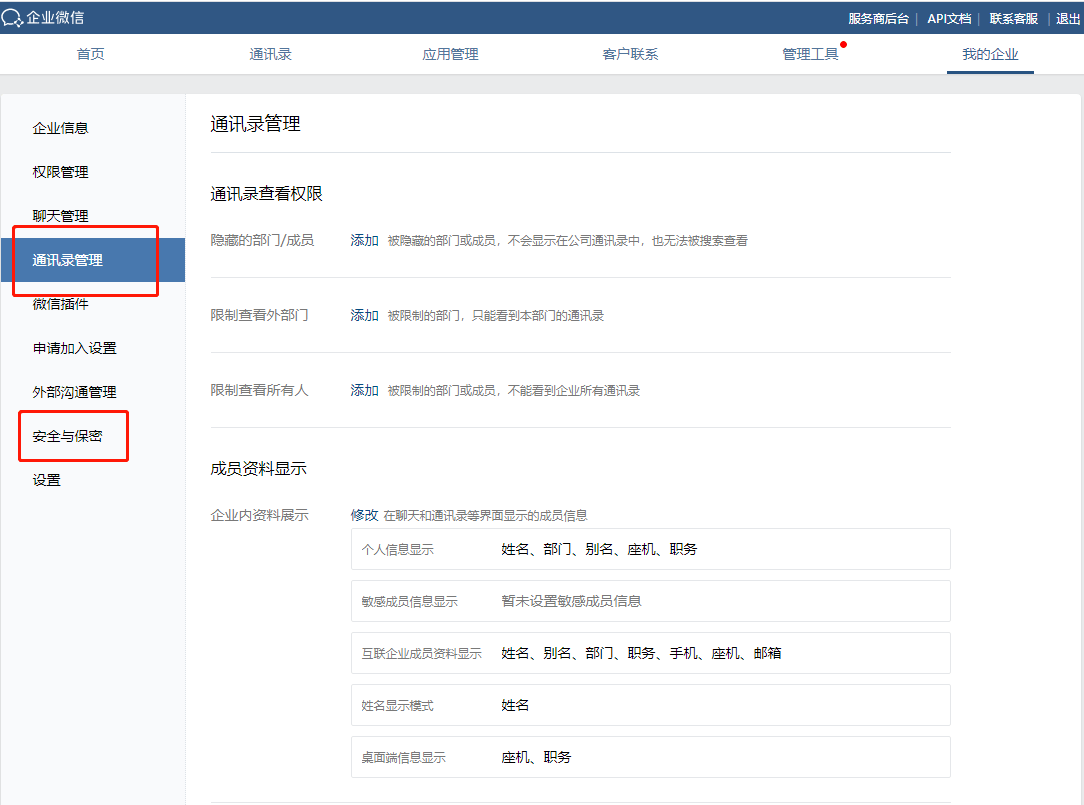 企业微信的后台怎么进入和管理？