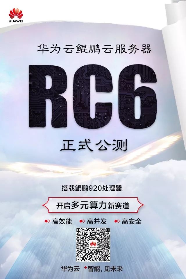 云计算核心技术剖析华为云鲲鹏云服务器rc6正式公测多元算力加速企业