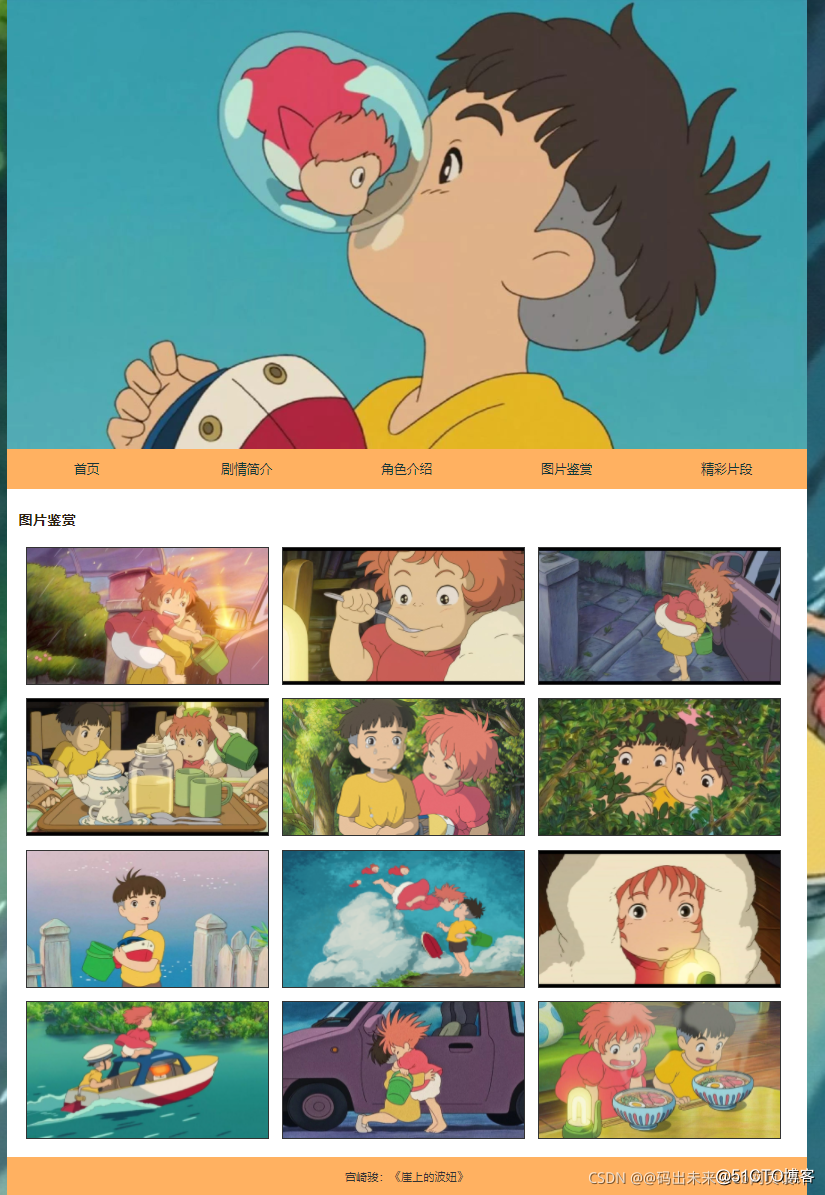 大作业:动漫网站设计——悬崖上的金鱼姬(5页) / 动漫网页设计作业