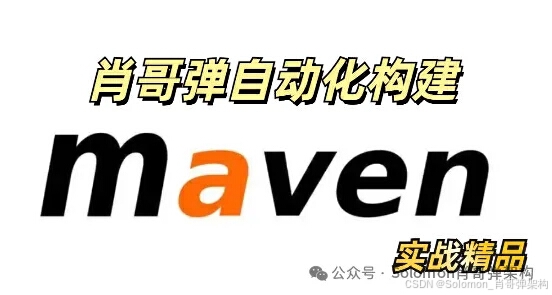 高效开发Maven架构设计图解/掌握项目工程自动化技巧(精通篇二)_maven