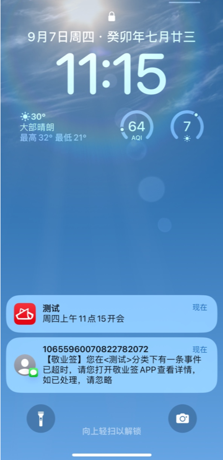 iPhone手机上使用的定时提醒APP是哪个