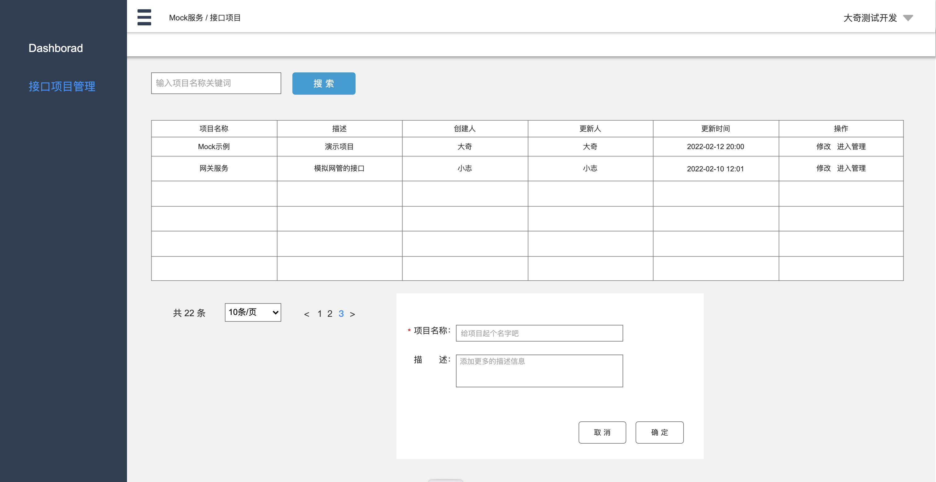 测试开发【Mock平台】01开篇：平台设计和整体规划