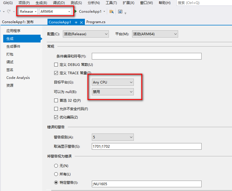 2.net程序编译 - 图2