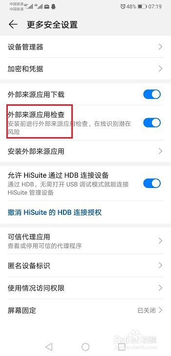 华为p30怎么设置允许安装外部来源应用