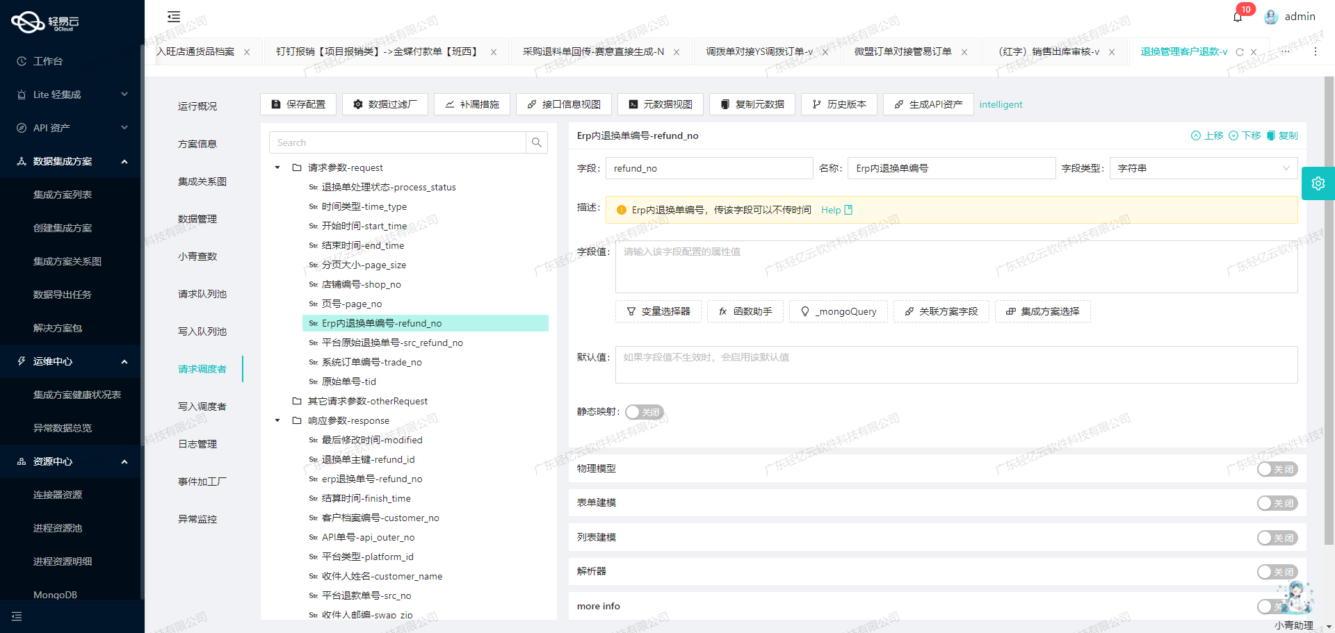 钉钉与MES系统接口开发配置