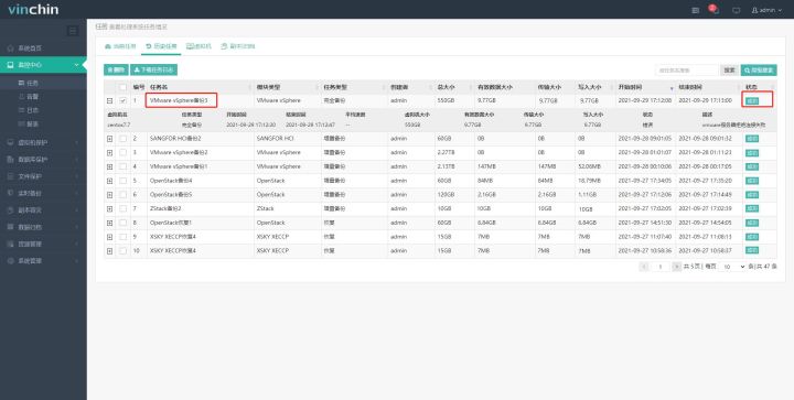 使用虚拟机备份软件备份VMware vSphere虚拟机