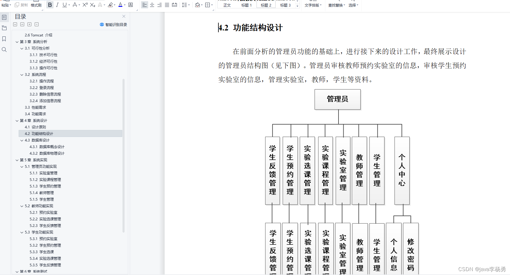 基于Java高校实验室管理系统设计实现(源码+lw+部署文档+讲解等)