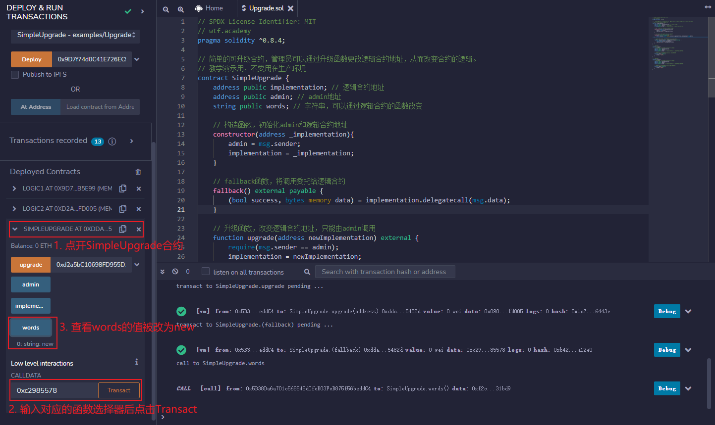 solidity0.8.0的应用案例10：可升级合约