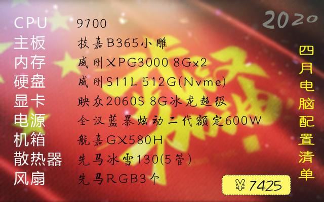 电脑配置清单_2020年4月最新高性价比电脑配置清单放送，装机不迷路