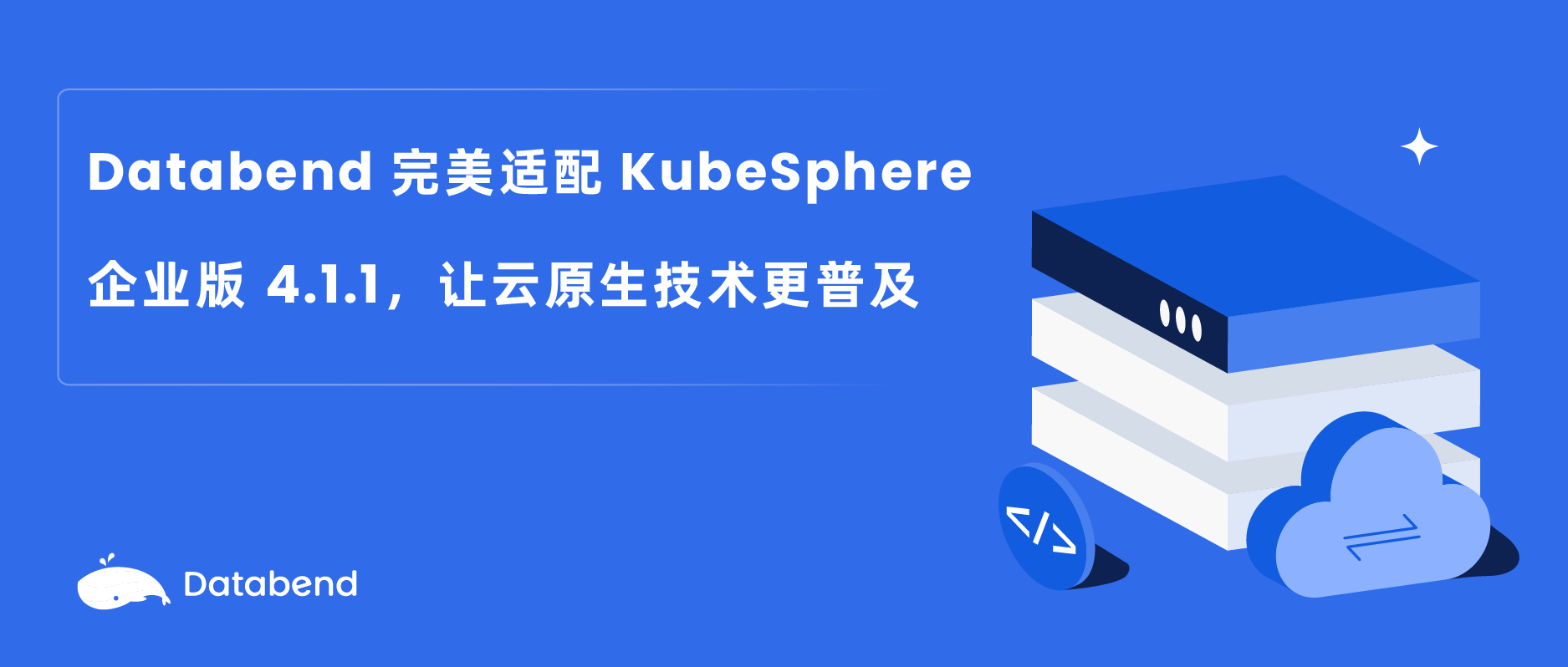 Databend 完美适配 KubeSphere 企业版 4.1.1，让云原生技术更普及_3d