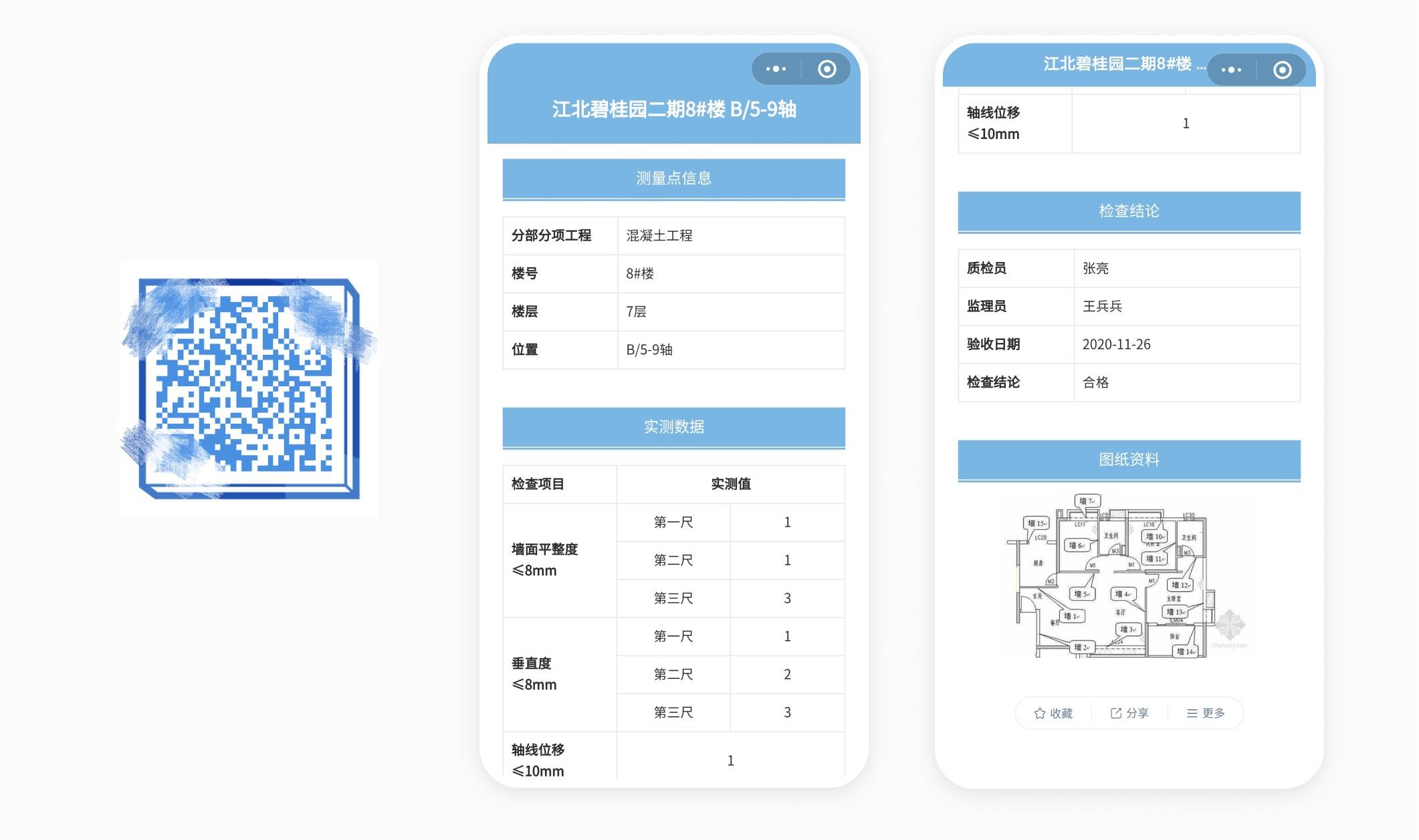 实测实量二维码的功能介绍_实测实量功能-CSDN博客