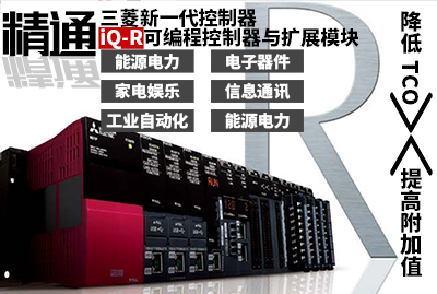精通三菱PLC新一代iQ-R可编程控制器_三菱iq-r系列和q系列的区别-CSDN博客