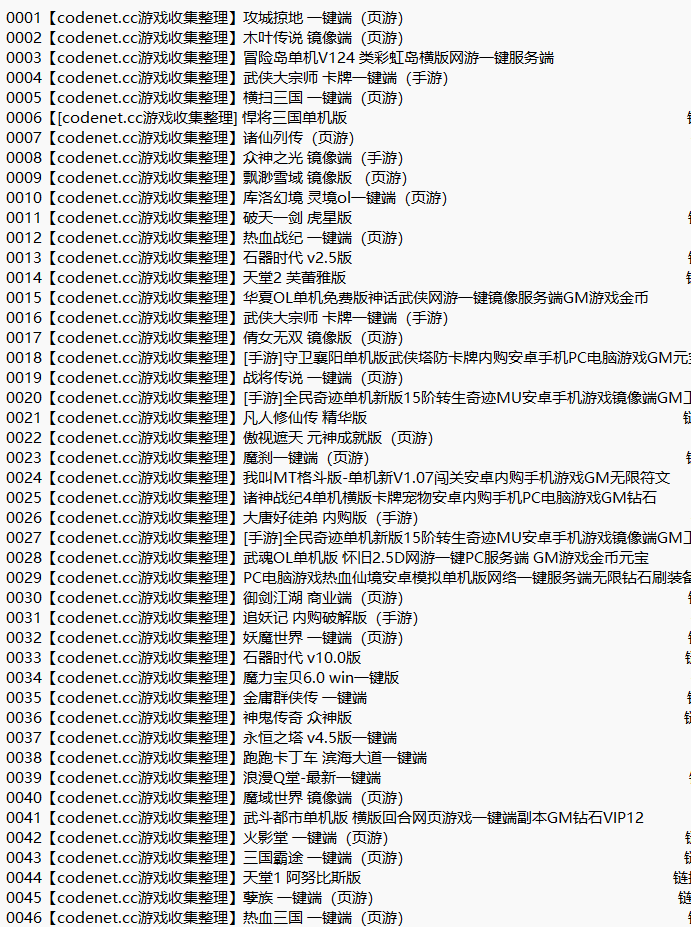 PC网游、页游、手游、端游各类游戏收集整理大集合-90%以上游戏带视频架设教程