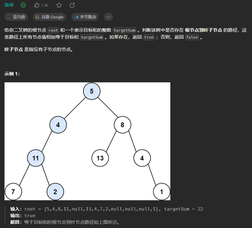 【LeetCode刷题-树】--112.路径总和