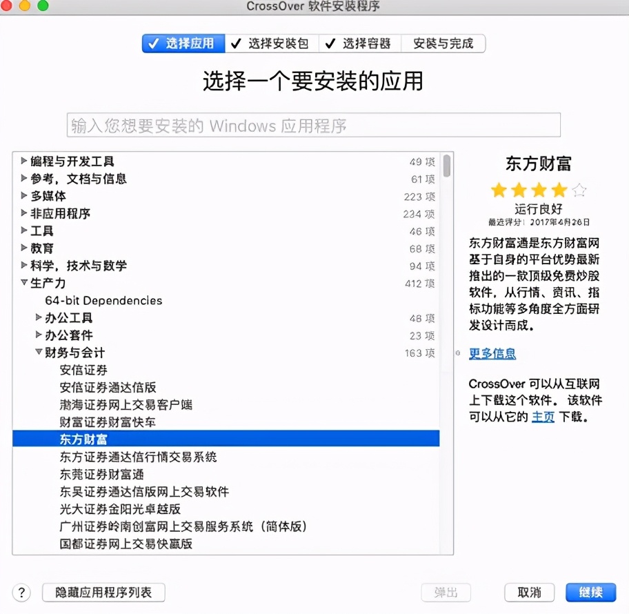 Mac系统如何利用CrossOver安装EXE格式软件