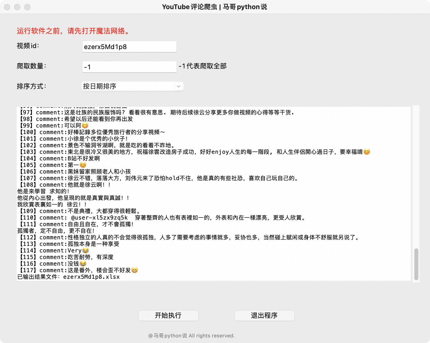 【爬虫软件】youtube评论采集软件,突破反爬,可无限爬取!