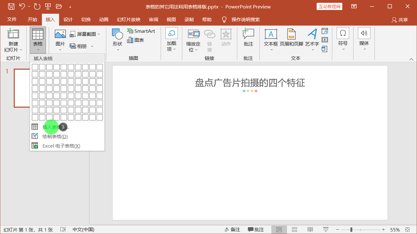 PowerPoint精美幻灯片实战教程