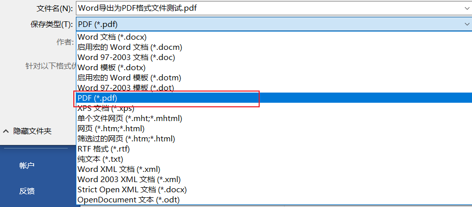 Word文件导出为PDF