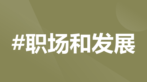 医学三基答案在哪搜？4个大学生必备的搜题 #知识分享#职场发展