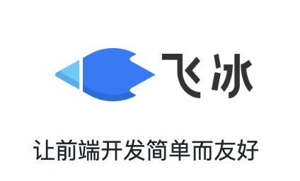 细数阿里 25 个开源的前端项目，让你的 2019 路更加平坦！