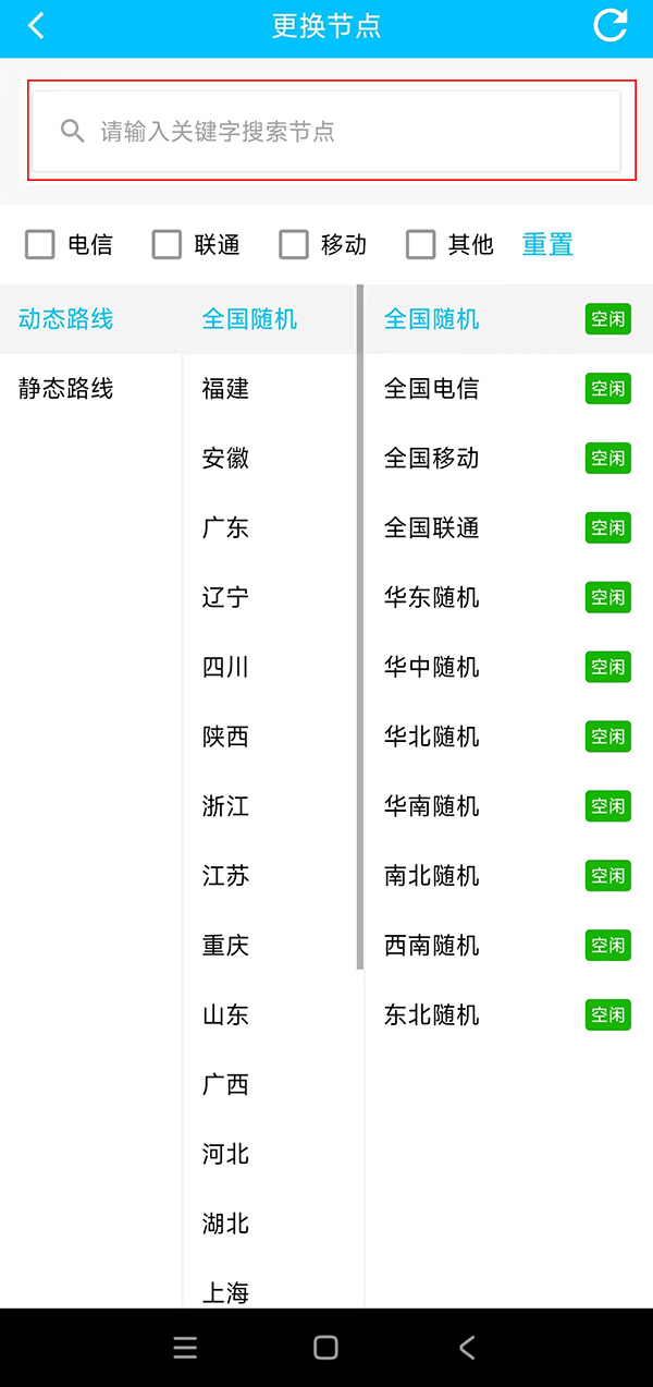 国内ip怎么换到别的省