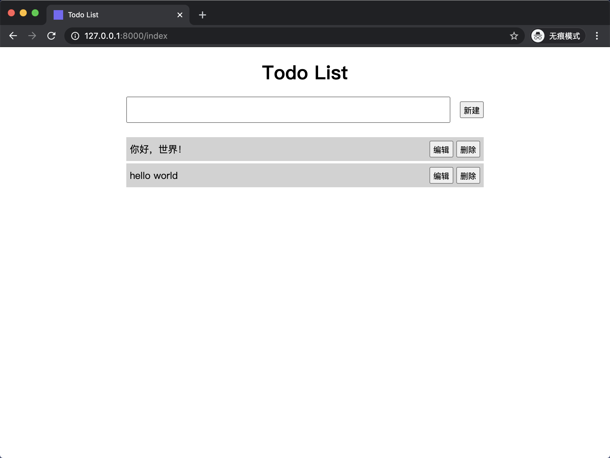 删除 todo