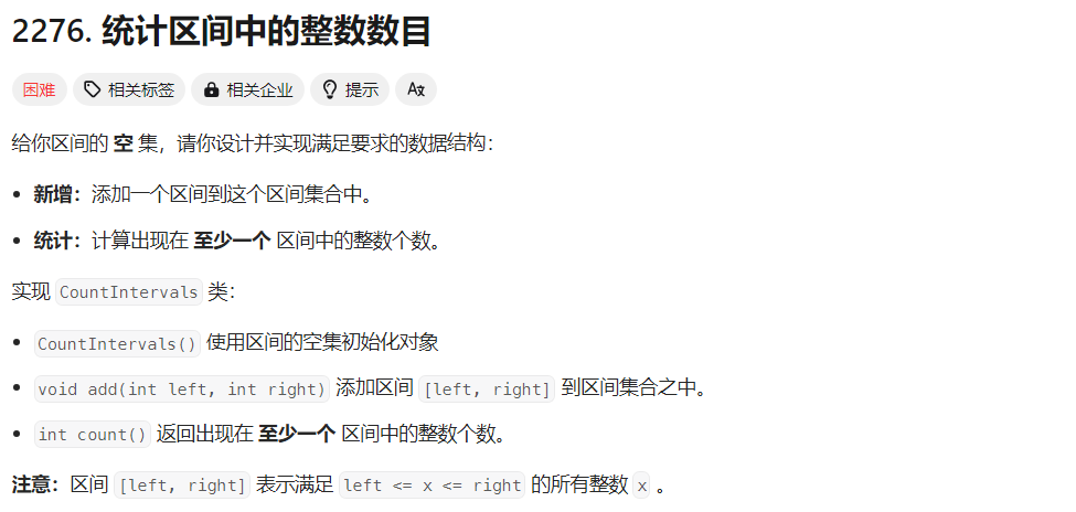 【每日一题】统计区间中的整数数目
