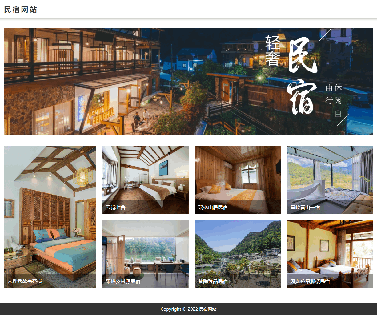 民宿 网页设计 html源码 大作业-CSDN博客