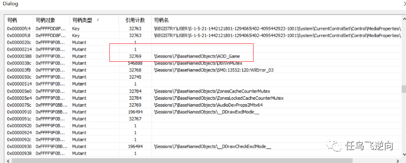 解除游戏多开限制,关闭互斥体句柄