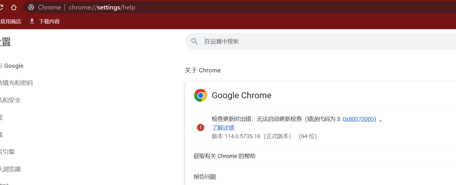 禁用Chrome自动更新