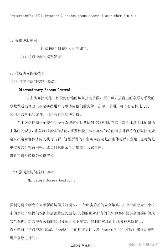 05-网络规划设计师学习笔记118页_95.jpg