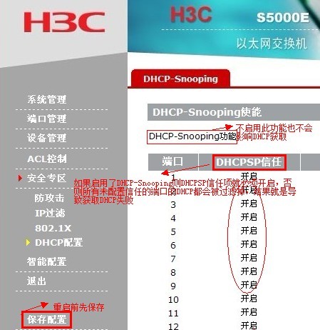 顺网无盘服务器需要dhcp,因H3C交换机DHCPsnooping功能设置不当导致无盘客户机获取不到DHCP...