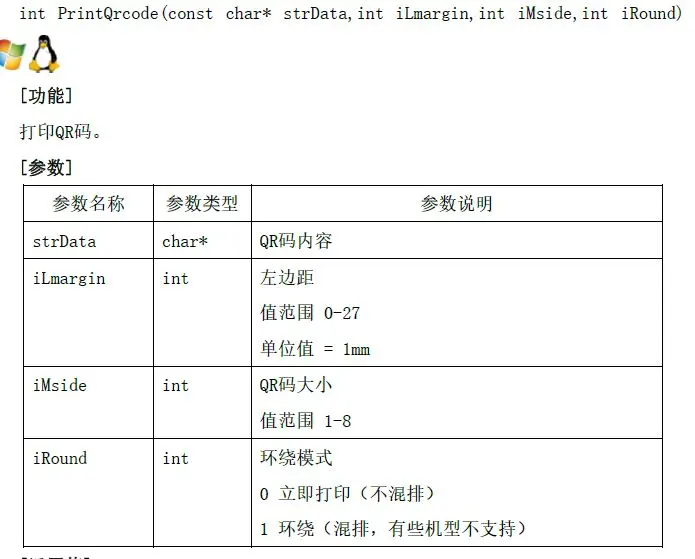 [Qt项目实战]Qt实现美松标签打印机标签二维码打印（QR混排模式+页打印模式）